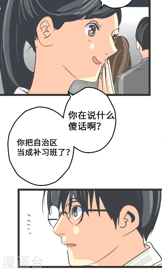 第8话 这不是补习班。-第8话