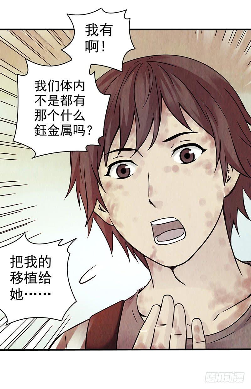 第16回：虫卵-第16话