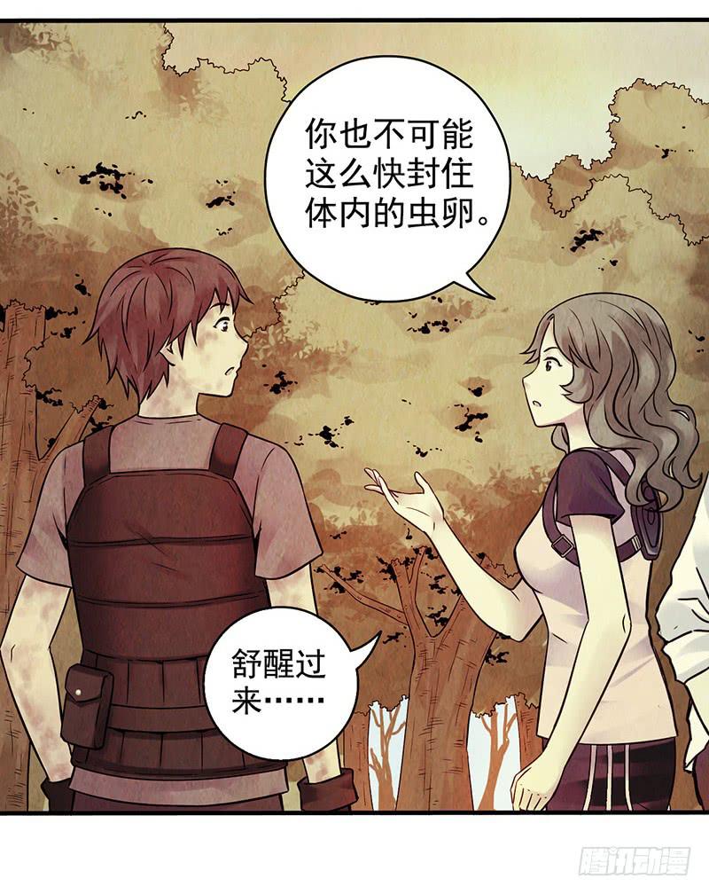 第16回：虫卵-第16话