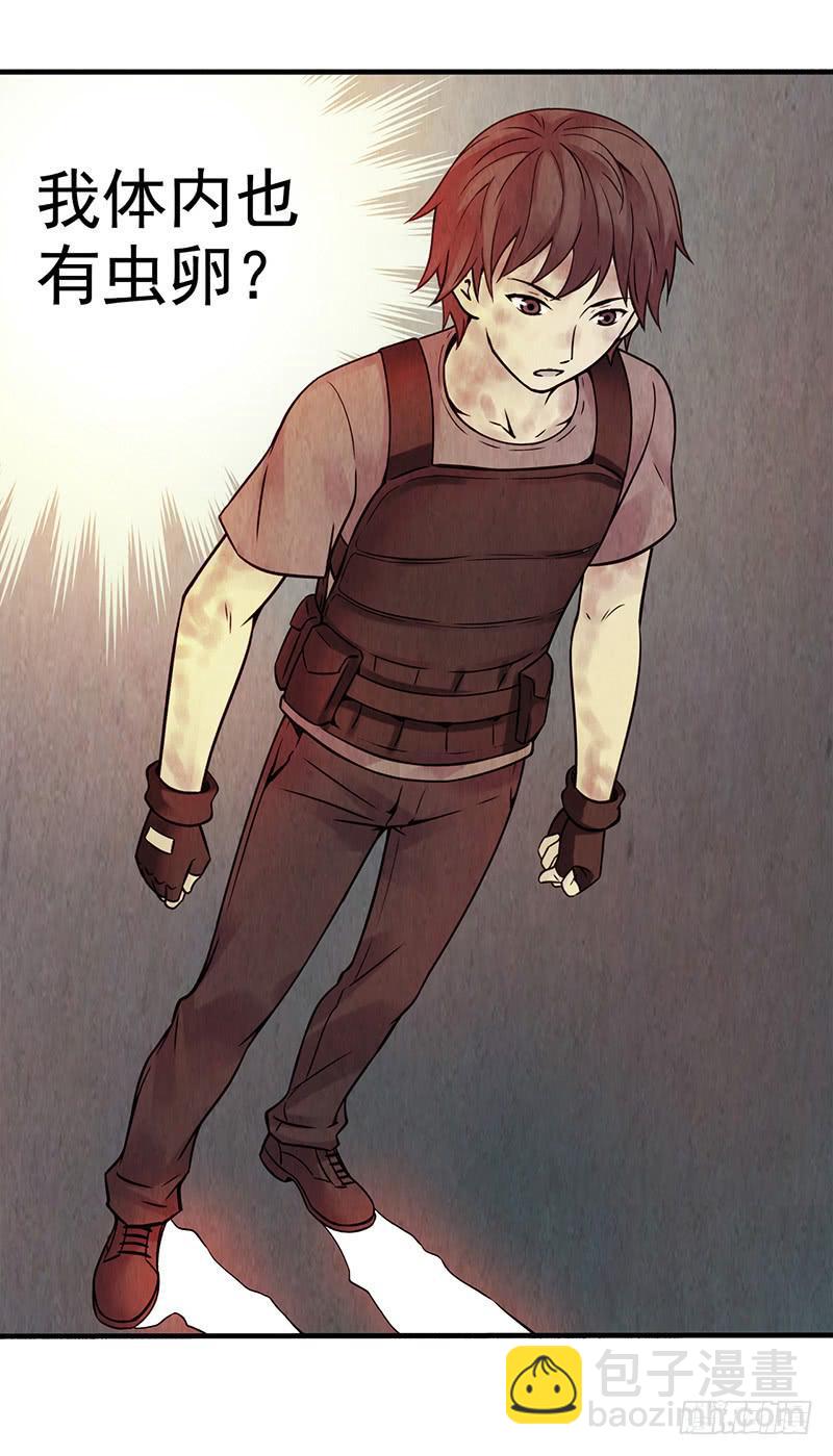 第16回：虫卵-第16话