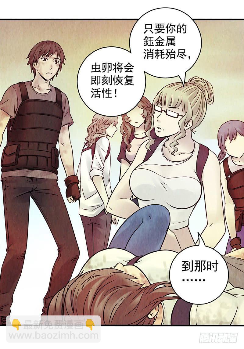 第16回：虫卵-第16话