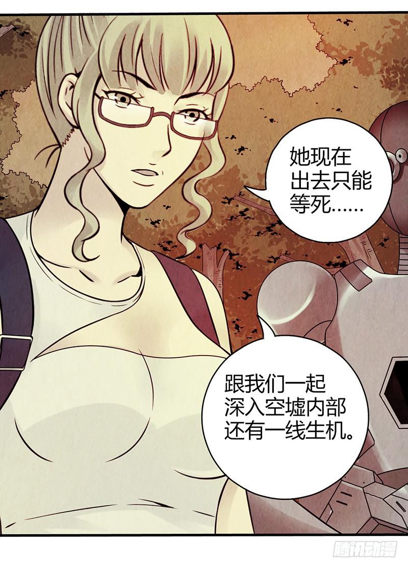 第18回：人形生物？-第18话