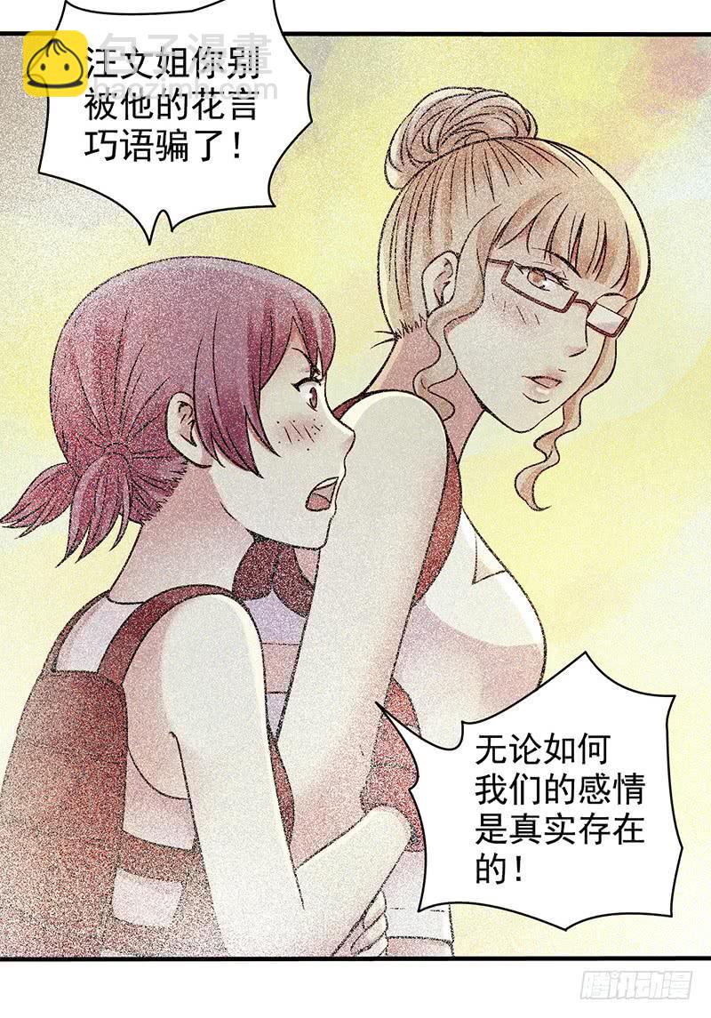 第20回：你真的觉得自己还是人类-第20话