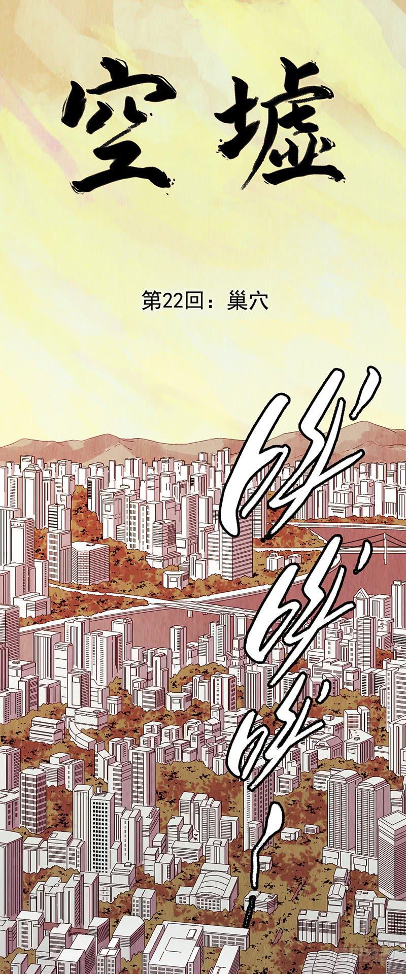 第22回：巢穴-第22话