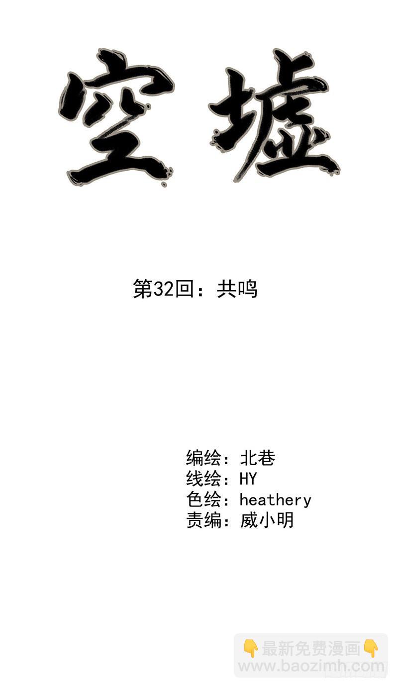 第32回：共鸣-第32话