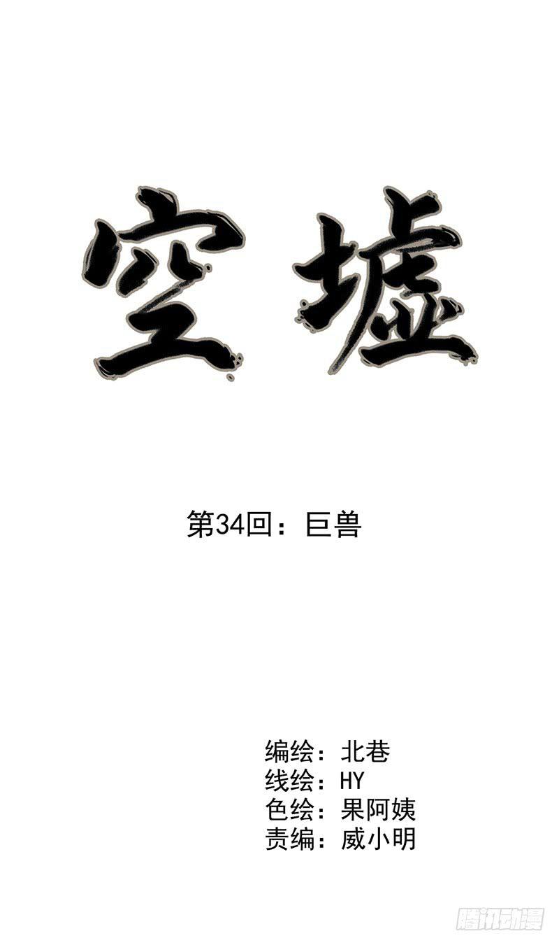 第34回：巨兽-第34话