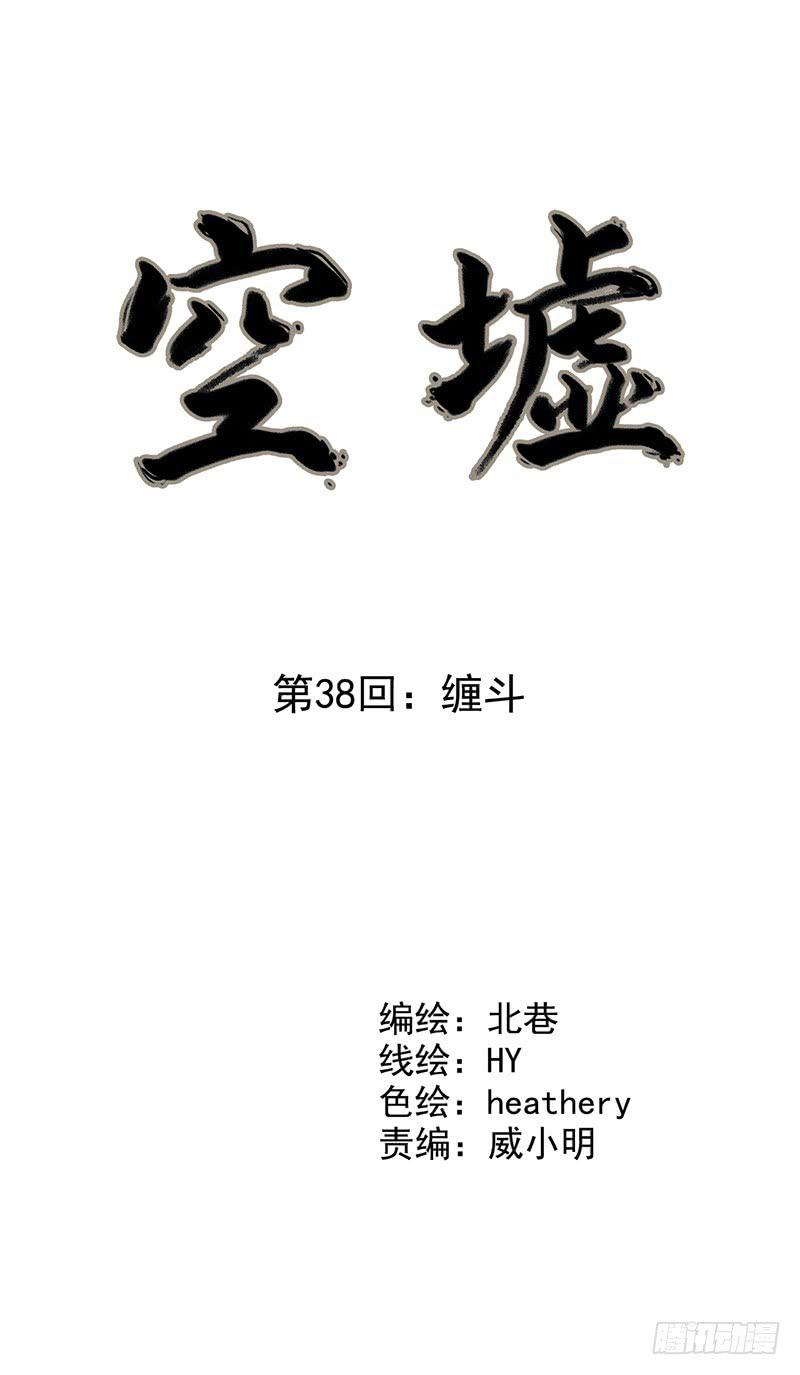 第38回：缠斗-第38话