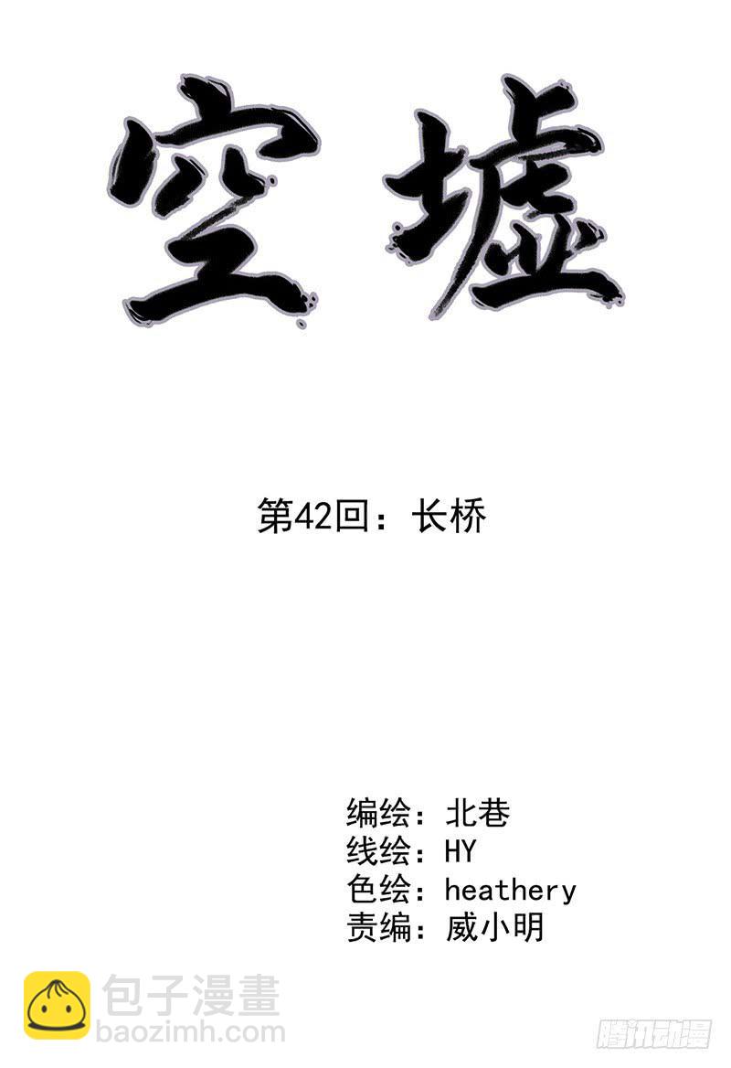 第42回：长桥-第42话