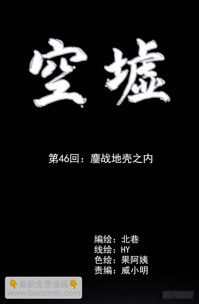 第46回：鏖战地壳之内-第46话