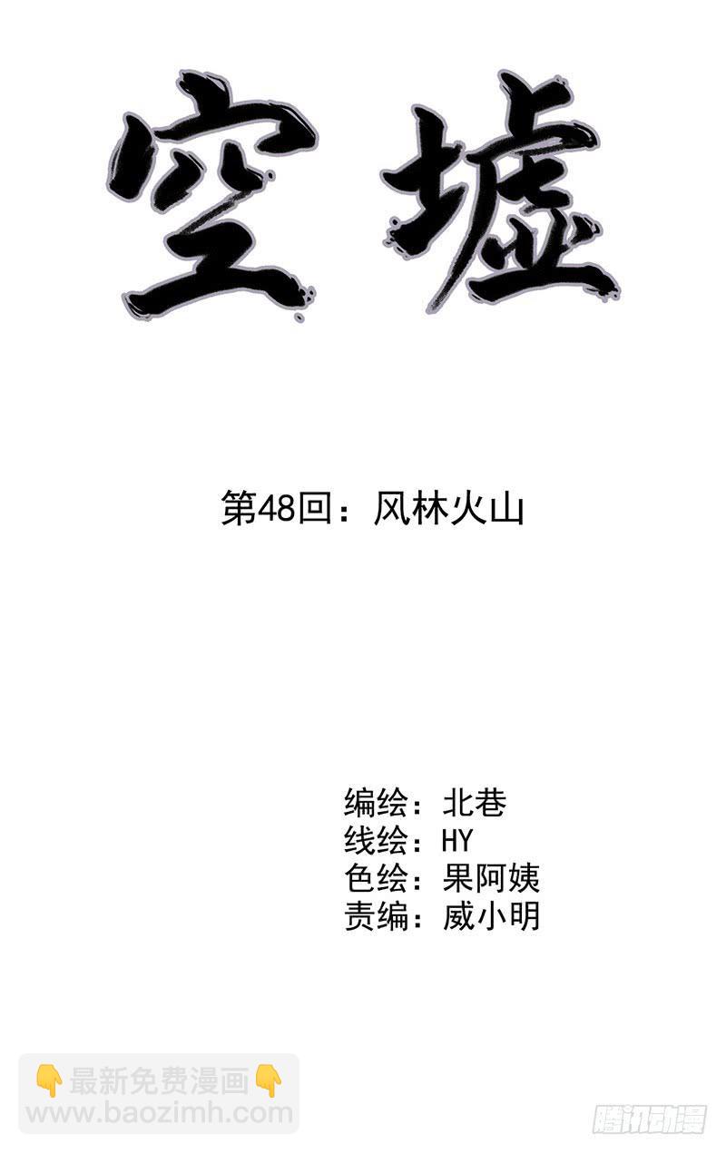 第48回：风林火山-第48话