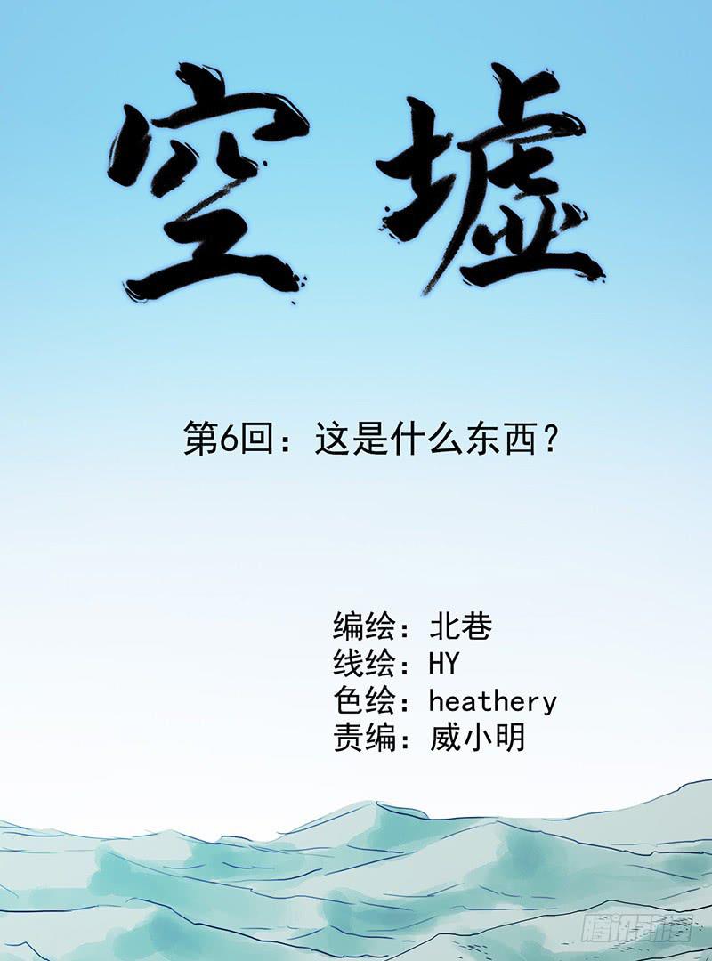 第6回.这是什么东西？-第6话