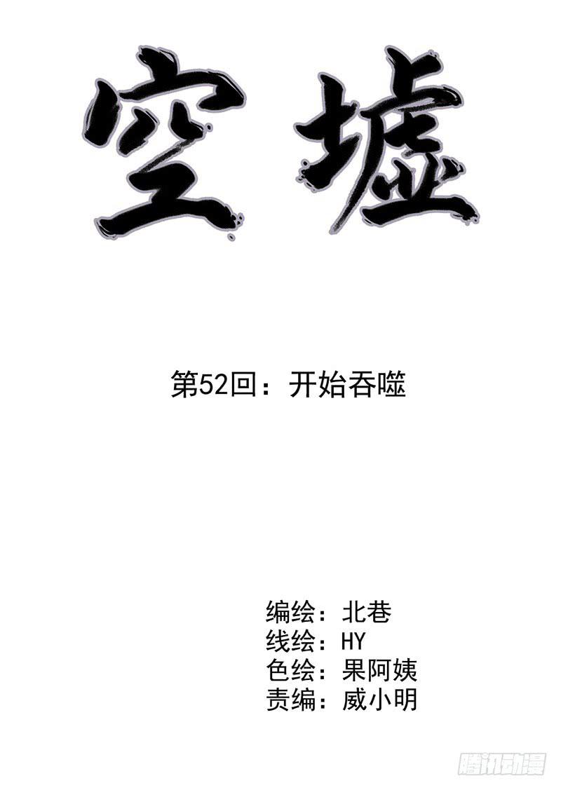 第52回：开始吞噬-第52话