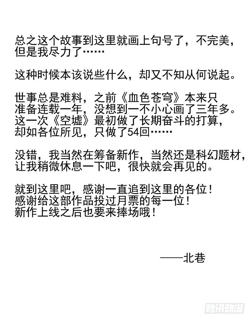 最终回：云端之城-第54话