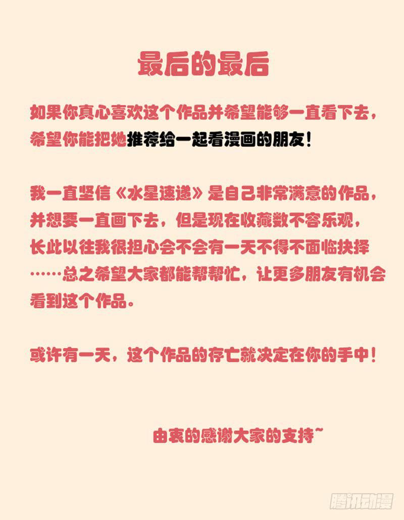 新作《水星速递》春节狂欢活动-第56话