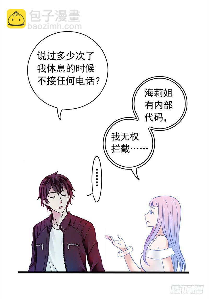 《水星速递》试读2(1/2)-第58话