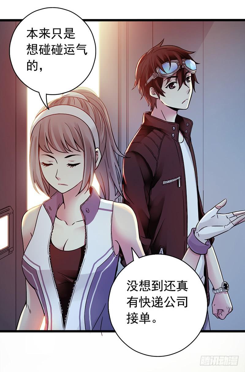 《水星速递》试读2(1/2)-第58话