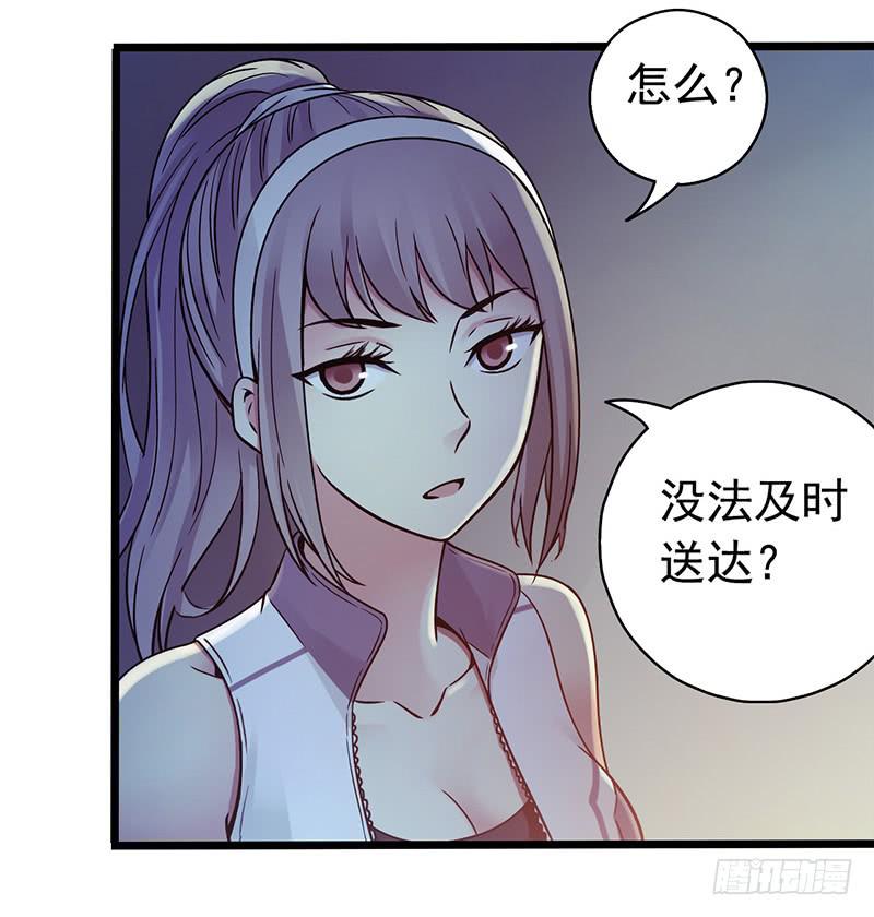 《水星速递》试读2(1/2)-第58话