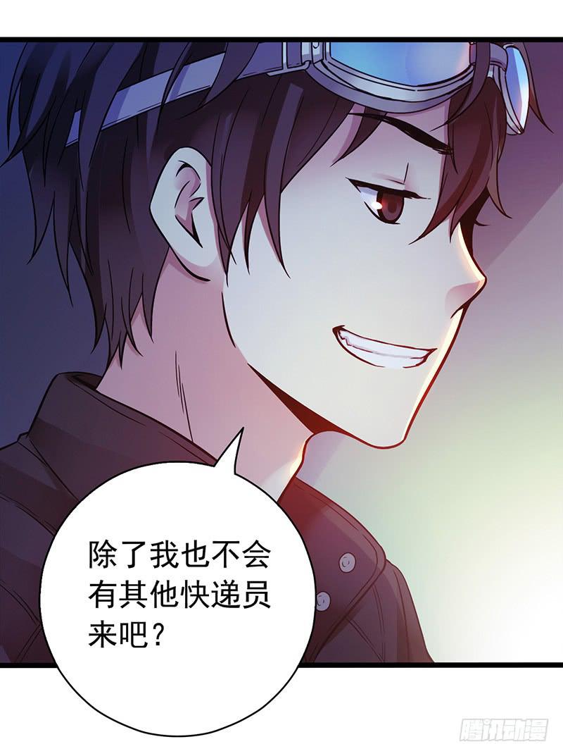 《水星速递》试读2(1/2)-第58话