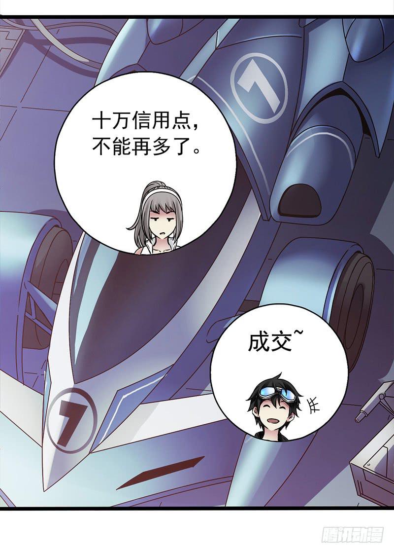 《水星速递》试读2(1/2)-第58话