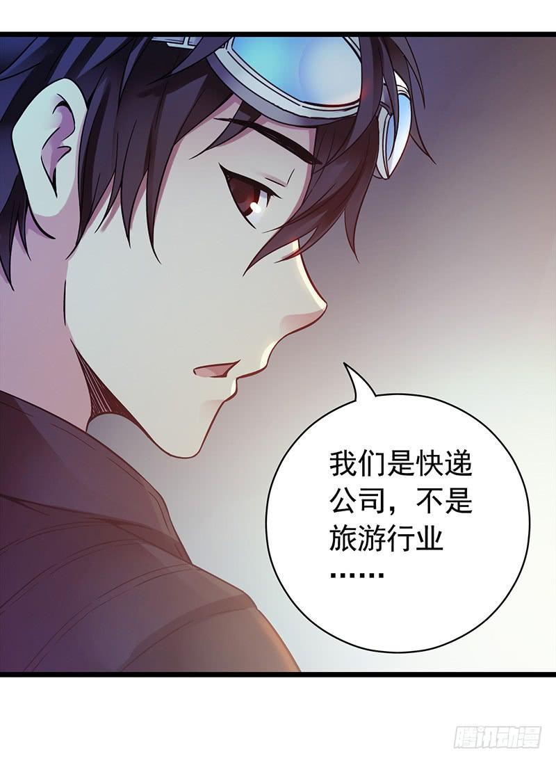 《水星速递》试读2(1/2)-第58话