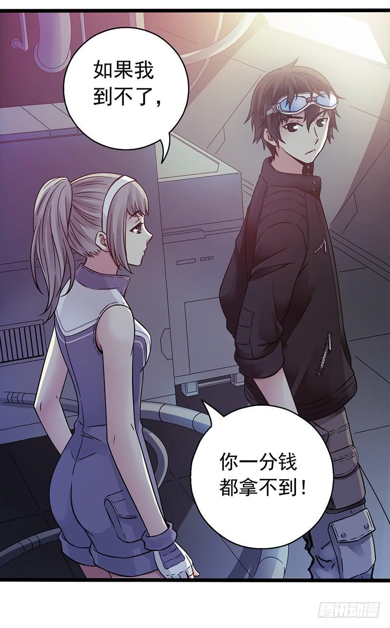 《水星速递》试读2(1/2)-第58话