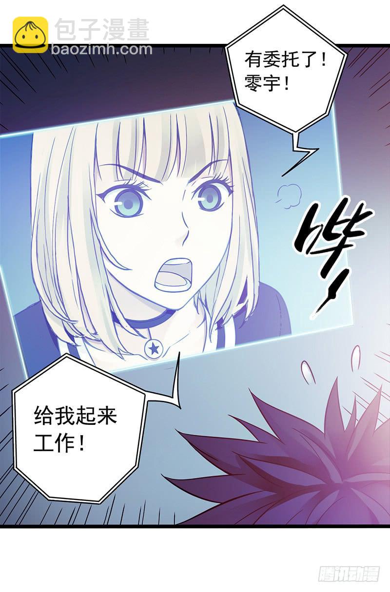 《水星速递》试读2(1/2)-第58话