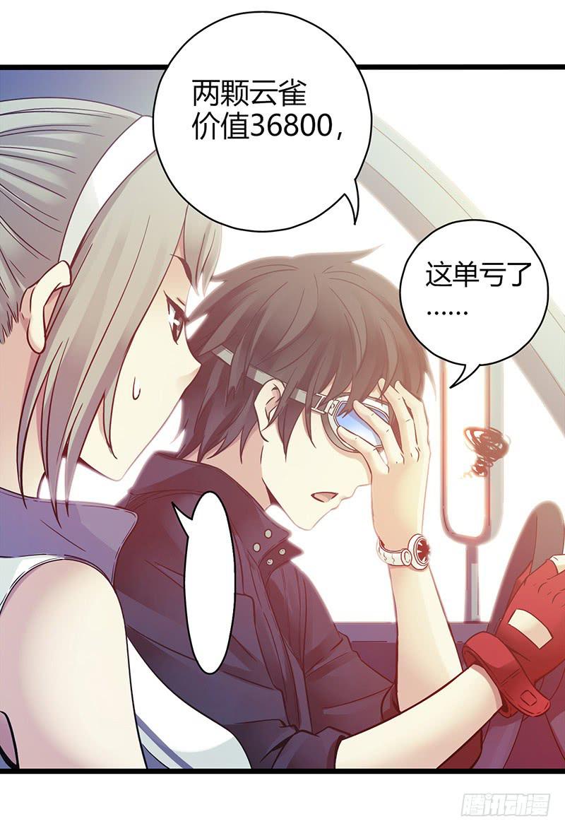 《水星速递》试读4(1/2)-第60话