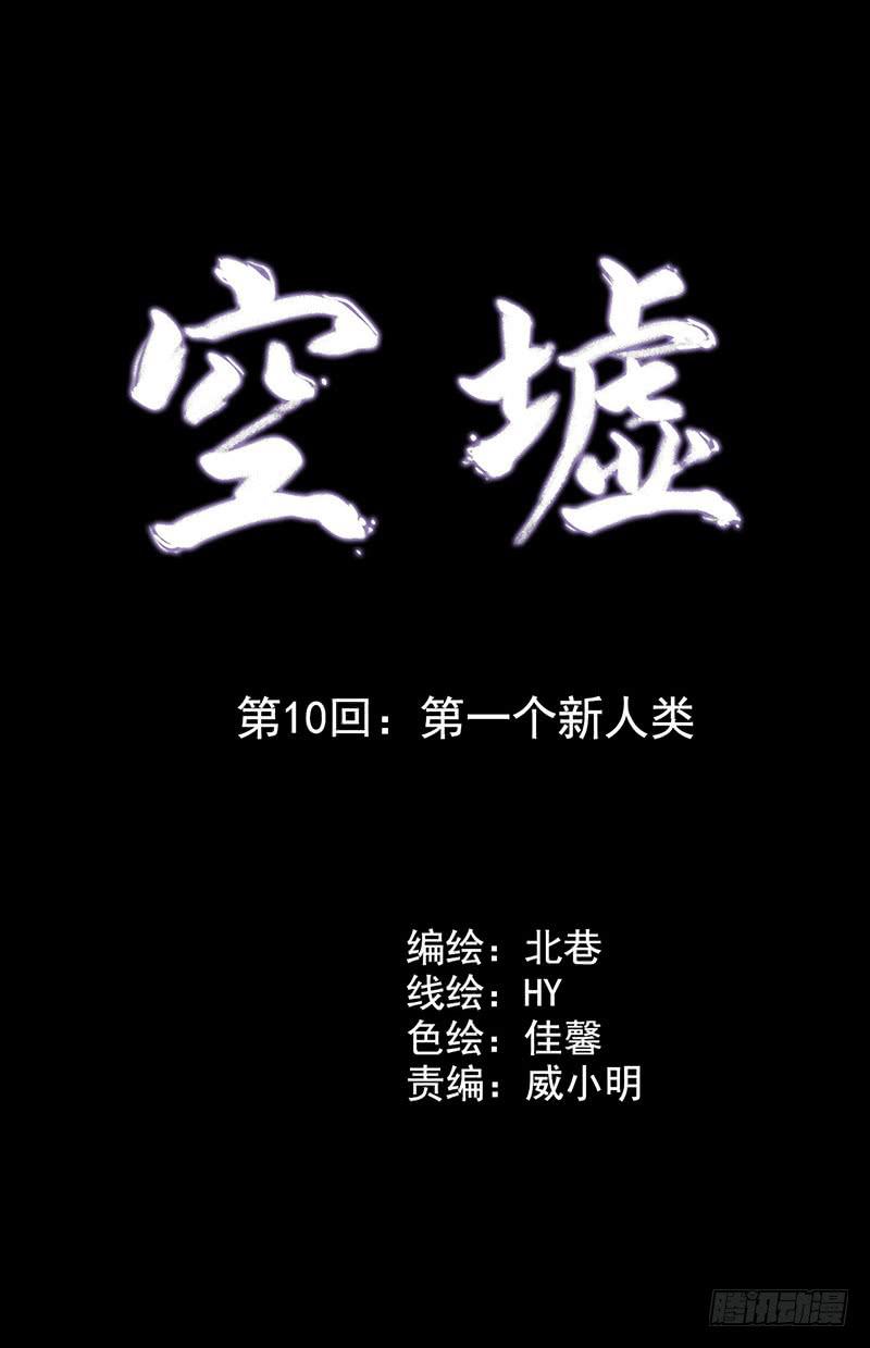 第10回.第一个新人类-第10话