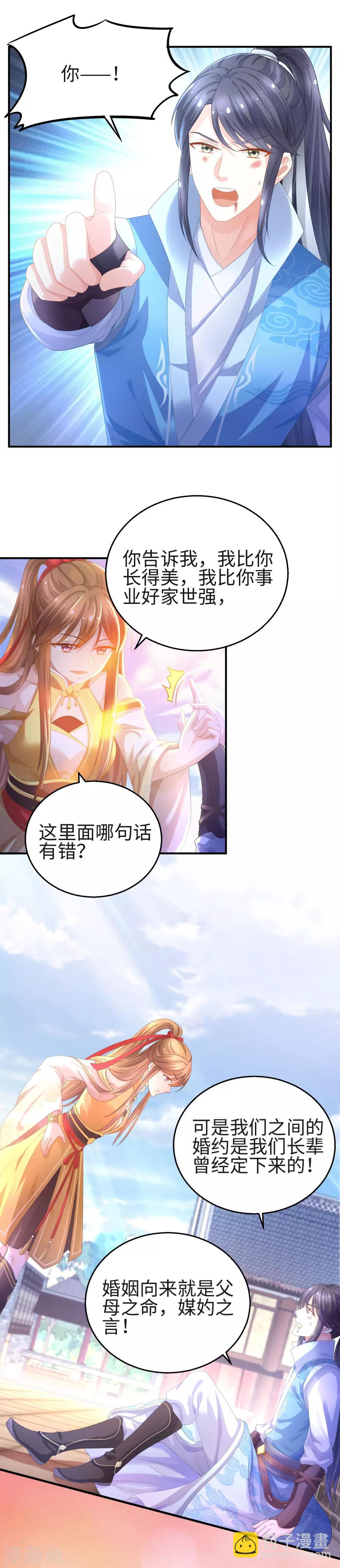 第1话 穿成了退婚男主的渣女-第2话