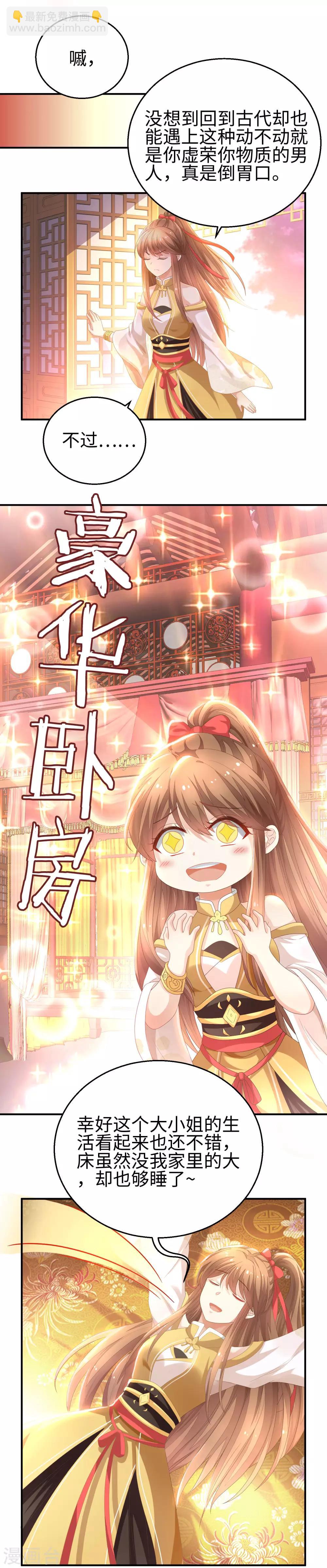 第1话 穿成了退婚男主的渣女-第2话