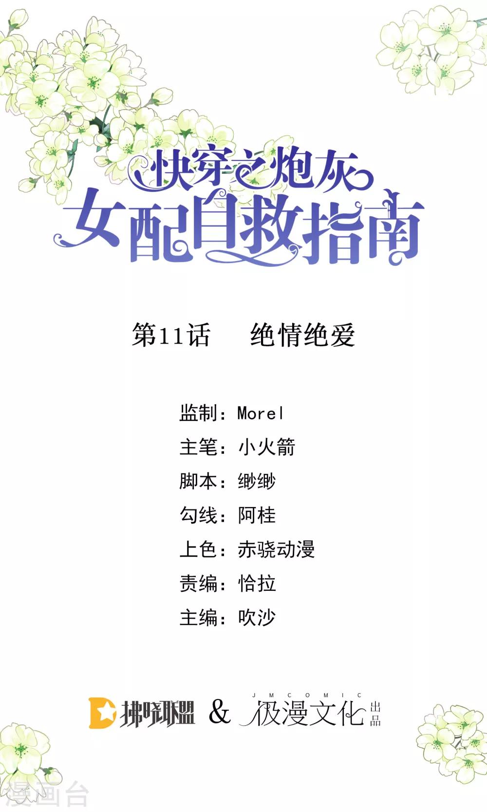 第11话 绝情绝爱-第12话