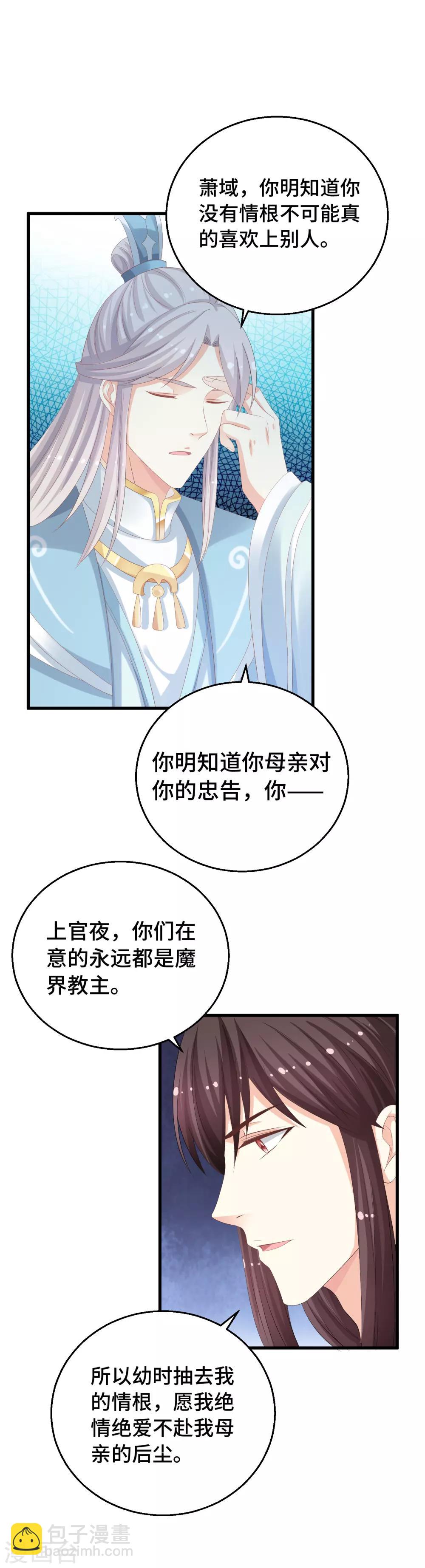 第13话 她喜欢我就够了-第14话