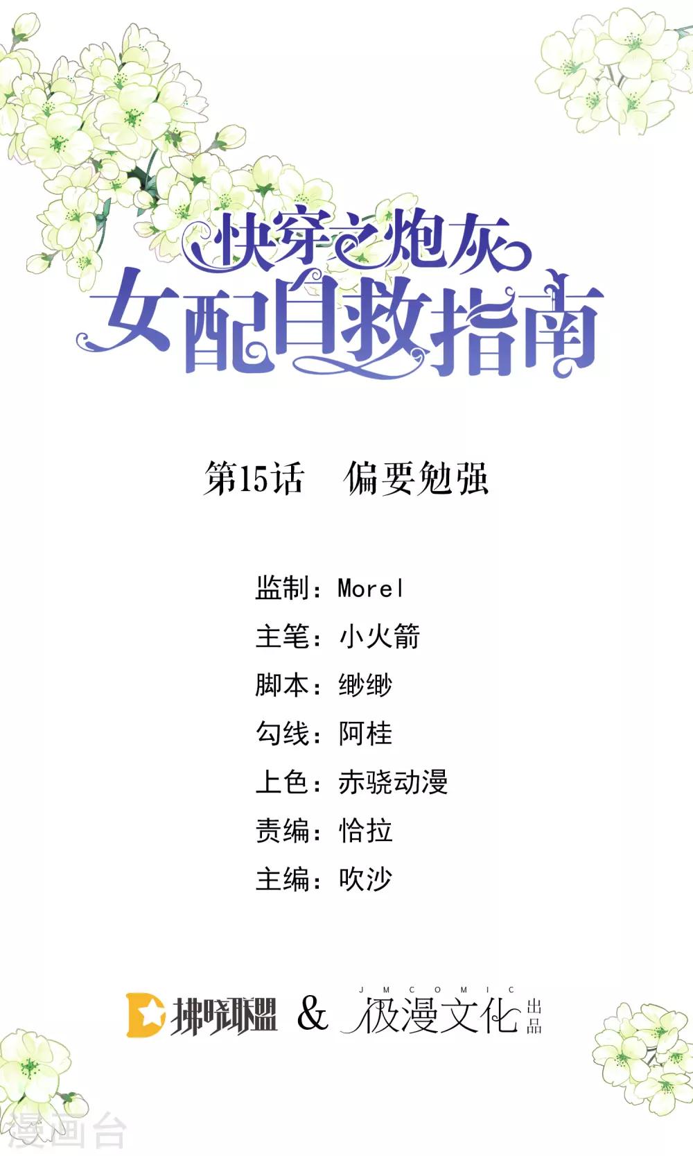 第15话 偏要勉强-第16话