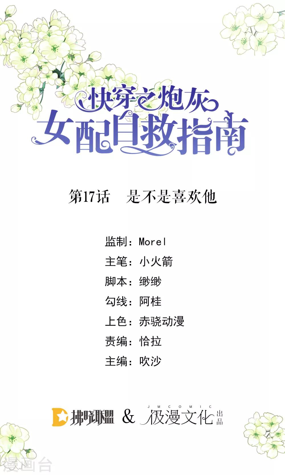 第17话 是不是喜欢他-第18话