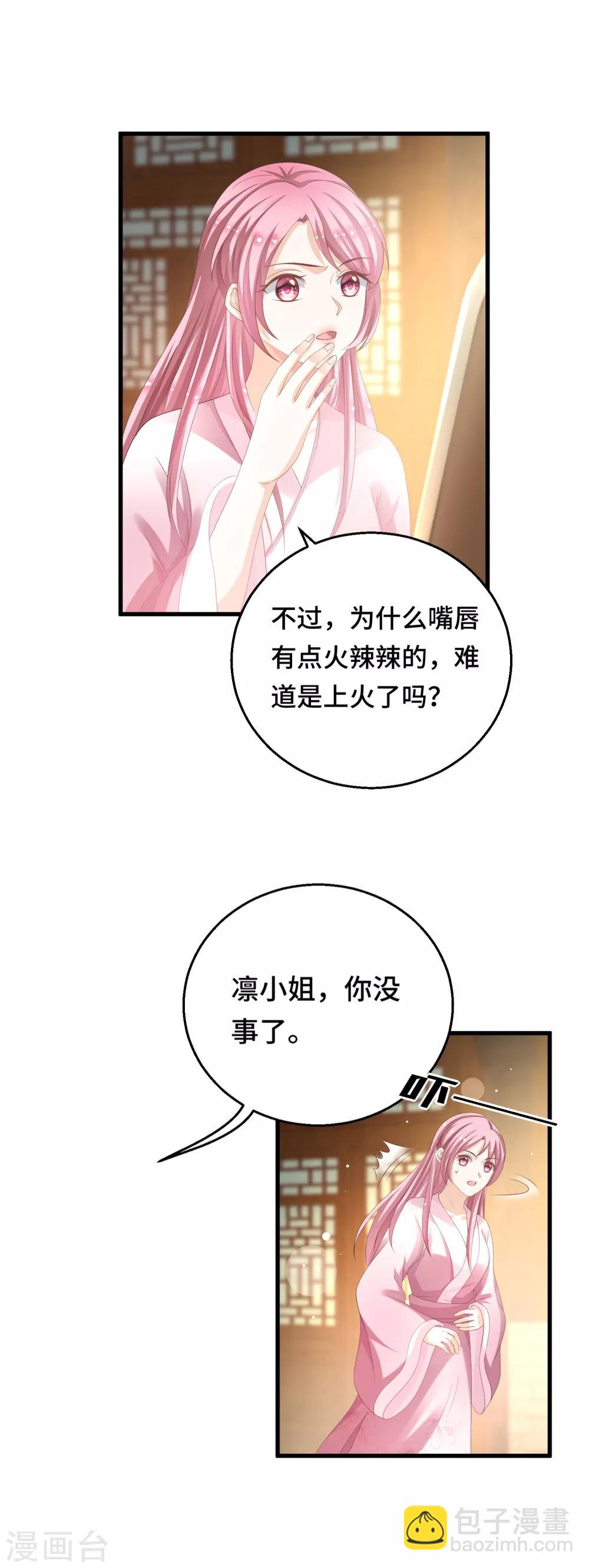 第17话 是不是喜欢他-第18话