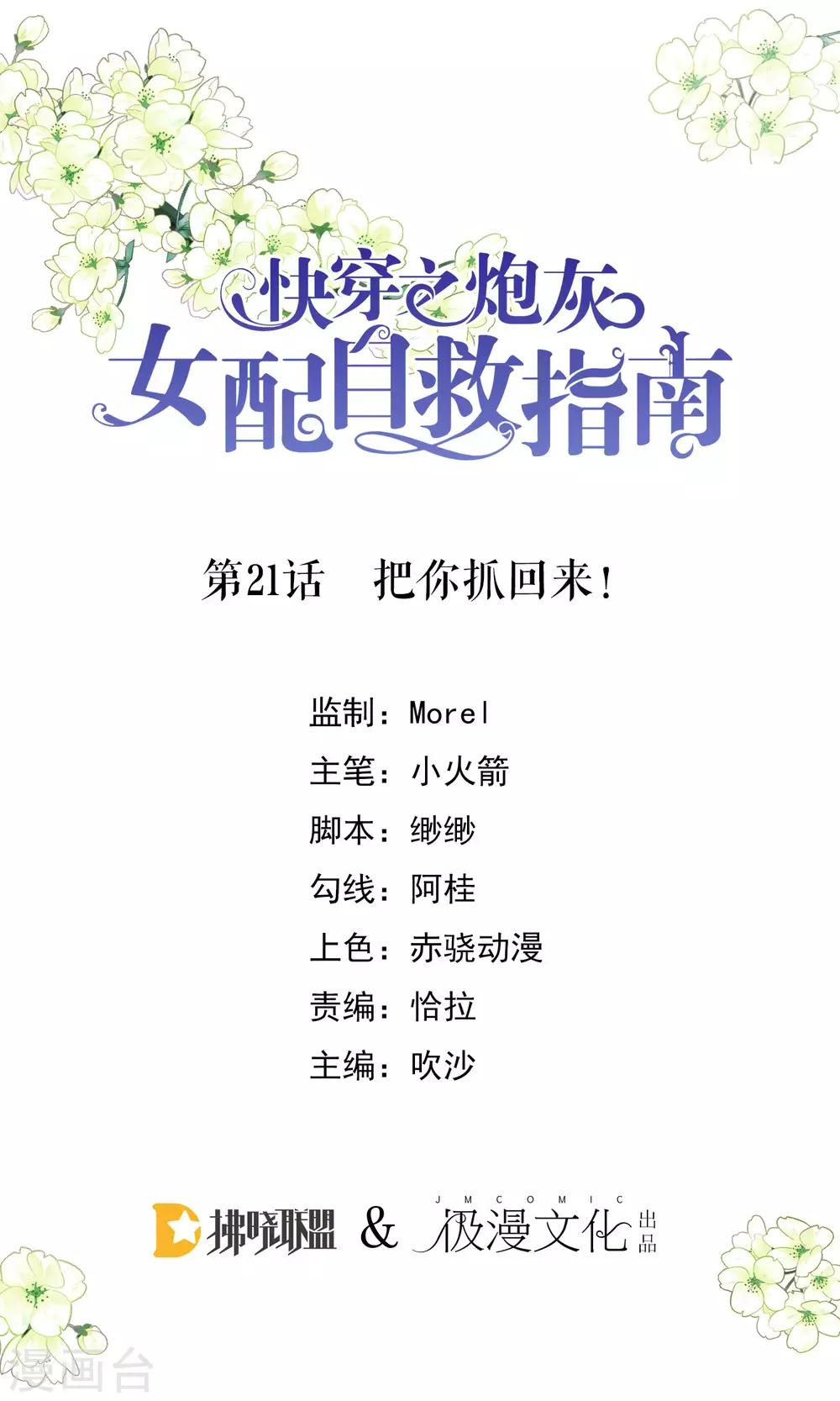 第21话 把你抓回来！-第22话