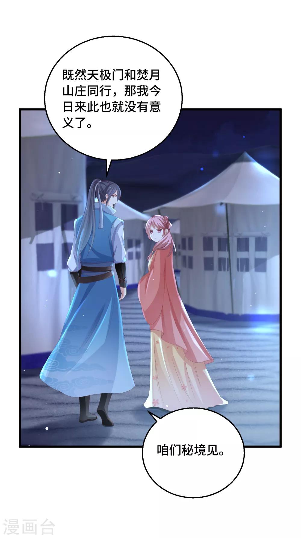 第23话 这个女人不对-第24话