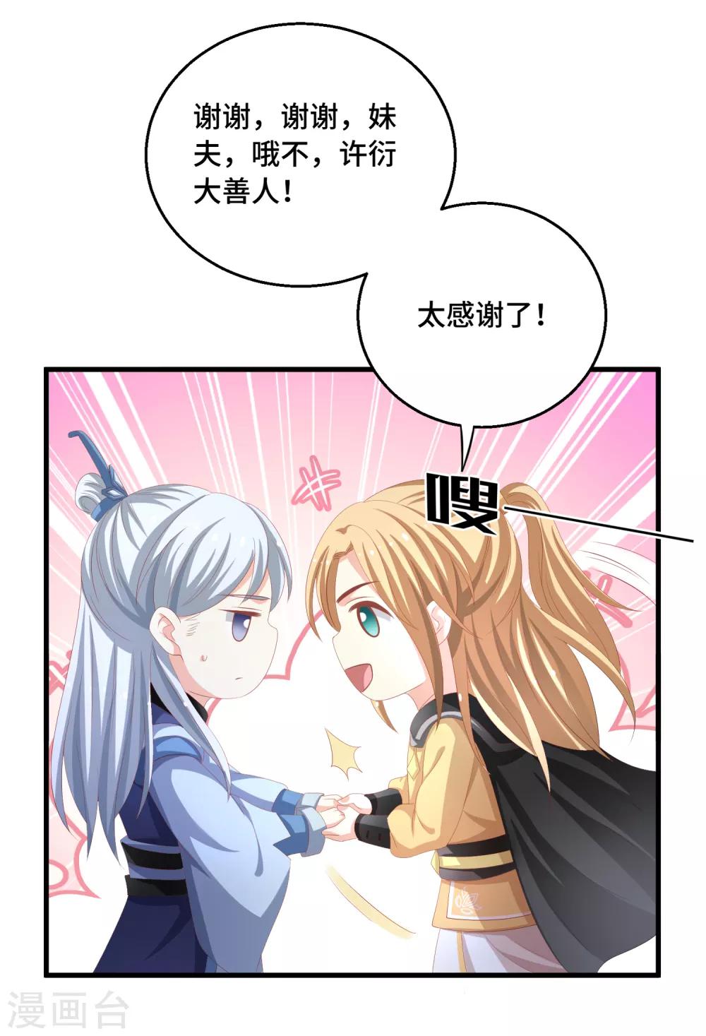 第23话 这个女人不对-第24话