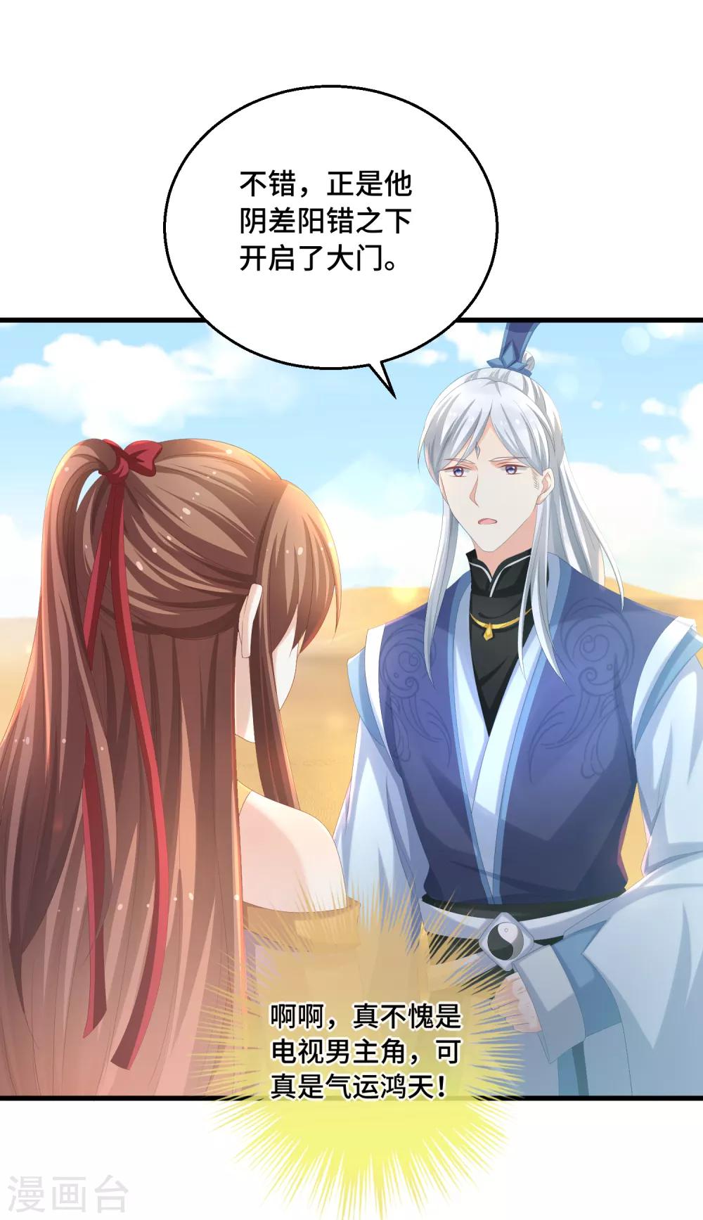 第27话 抢你机缘-第28话