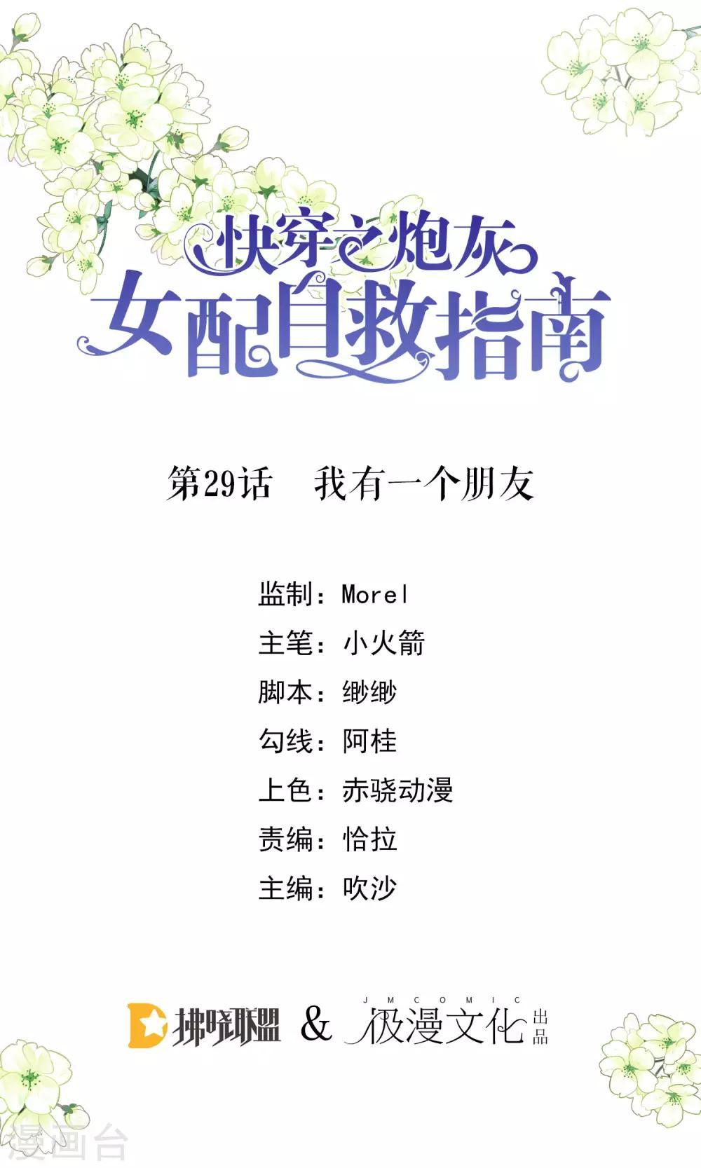 第29话 我有一个朋友-第30话