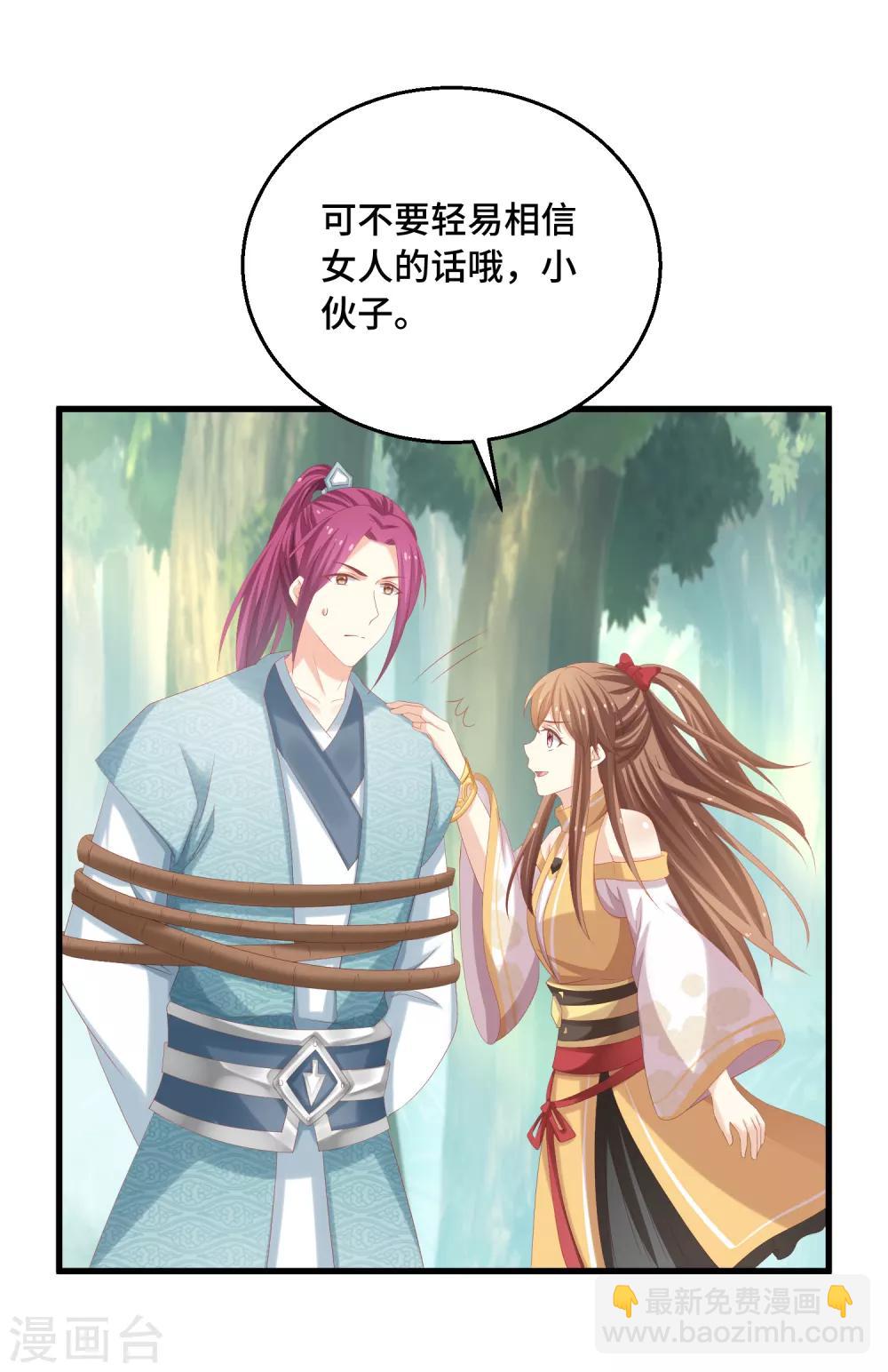 第29话 我有一个朋友-第30话