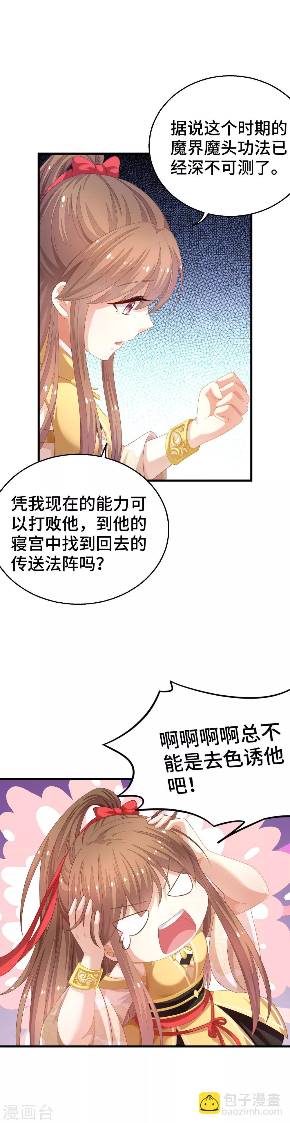 第3话 小白花的脸才能当女主-第4话