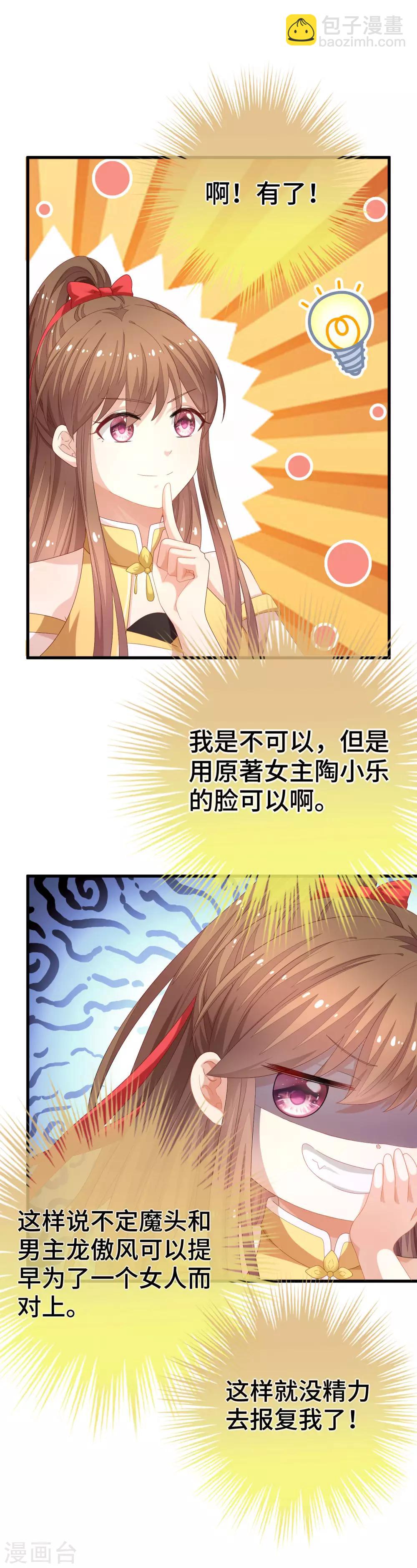 第3话 小白花的脸才能当女主-第4话