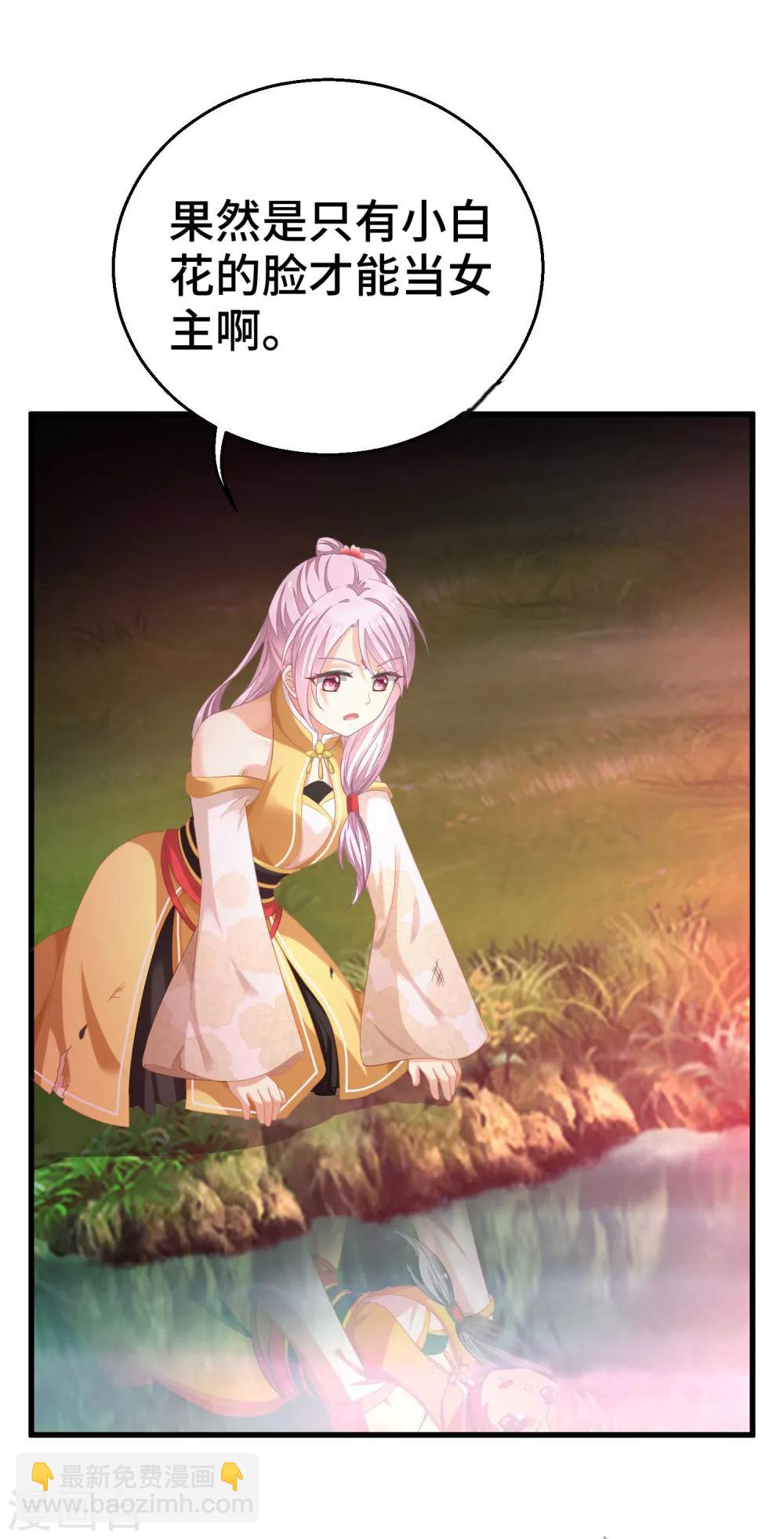 第3话 小白花的脸才能当女主-第4话