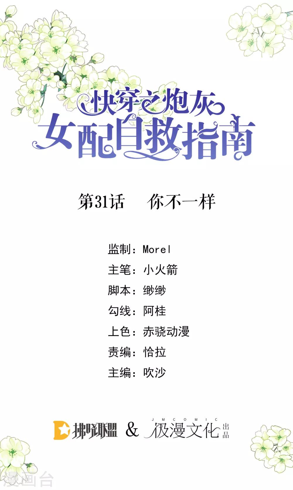 第31话 你不一样-第32话