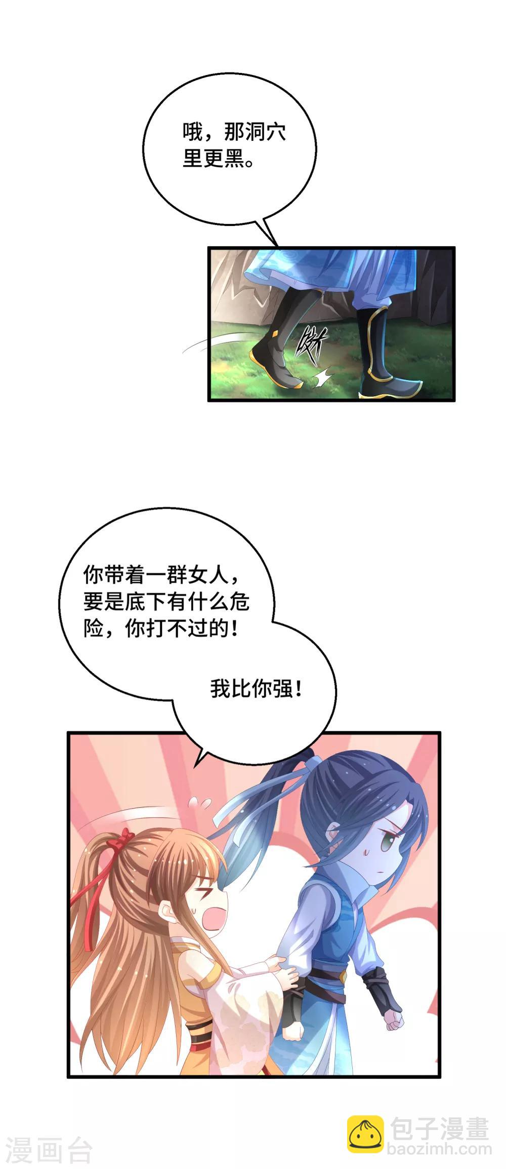 第31话 你不一样-第32话