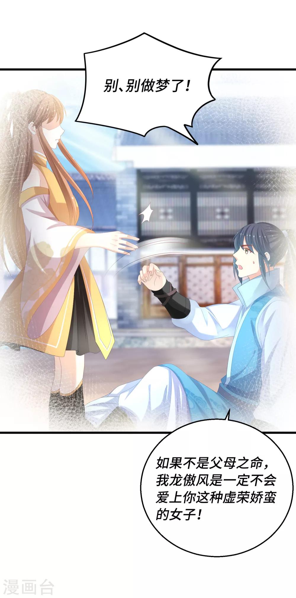 第31话 你不一样-第32话