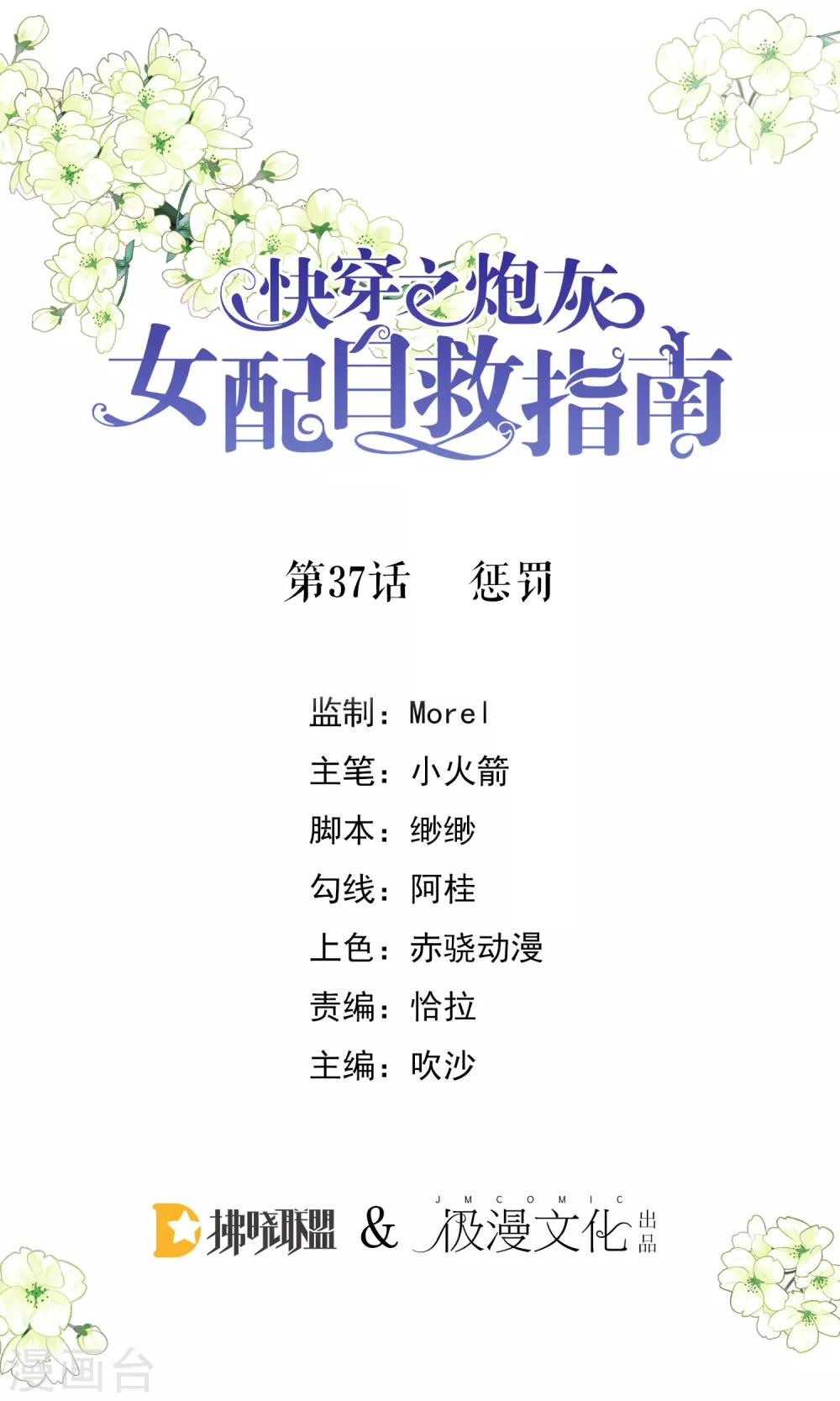 第37话 惩罚-第38话