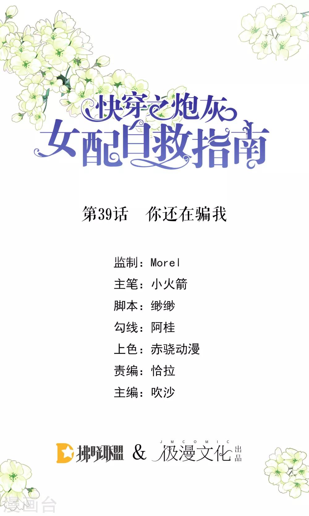 第39话 你还在骗我-第40话