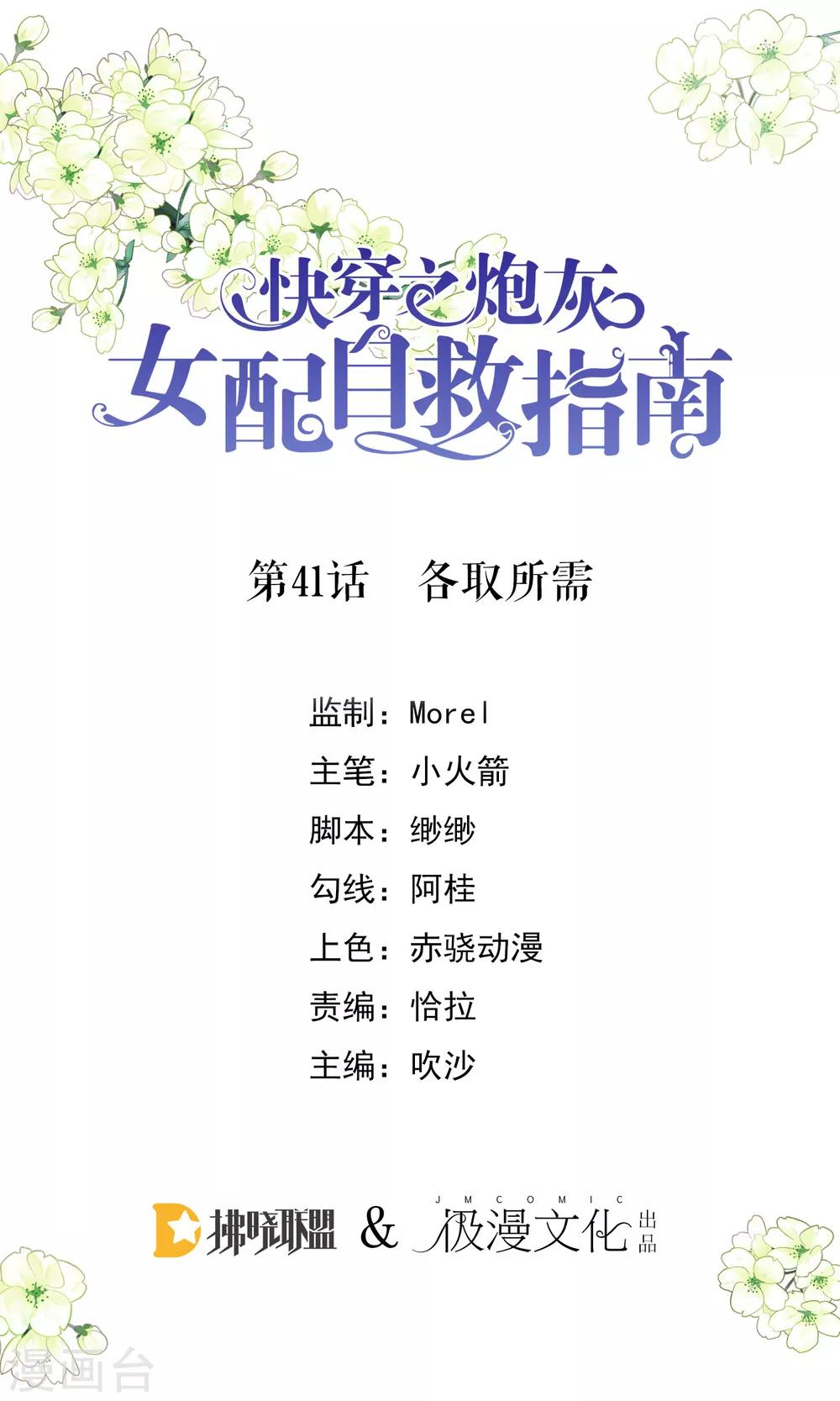 第41话 各取所需-第42话